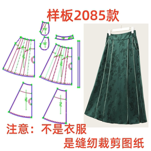 纸样专卖2085款 女制版 高腰显瘦改良半身裙样板1 1diy设计 新中式