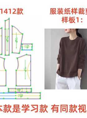 做衣服纸样图1412长袖大码宽松t恤女样板春秋打底衫上衣裁剪图diy