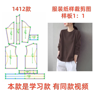 寬松t恤女樣板春秋打底衫 上衣裁剪圖diy 大碼 做衣服紙樣圖1412長袖