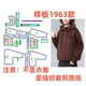 棉衣外套样板图diy1 服装 纸样裁剪图1963女宽松廓形拼接款 1设计