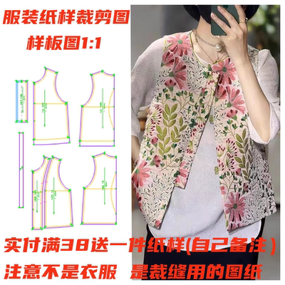 服装纸样裁剪图无袖马甲图纸