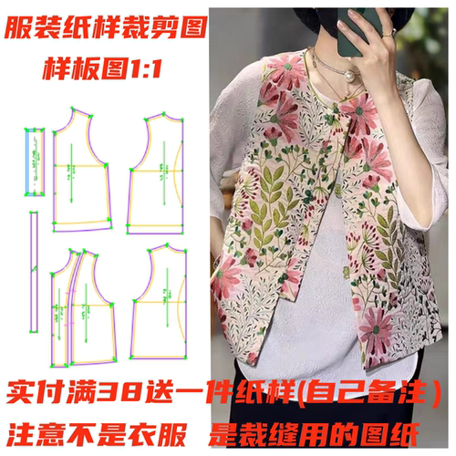 服装纸样裁剪图无袖马甲图纸