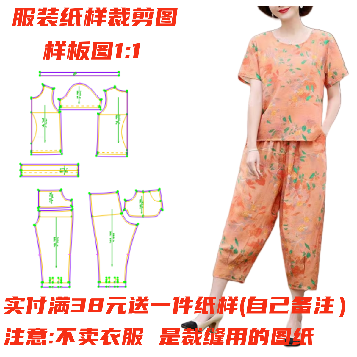 做衣服裁剪图1245款 中老年短袖t恤衫两件套纸样 缝纫diy1:1设计