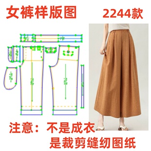纸样制版设计图2244女士高腰宽松阔腿裤后拼接松紧休闲裤样板1:1