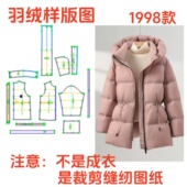 1设计羽绒样板 女抽绳连帽面包服diy1 服装 纸样裁剪图1998款