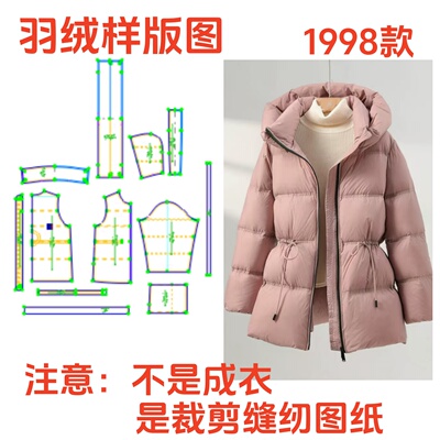服装纸样裁剪图1998款女抽绳连帽面包服diy1:1设计羽绒样板