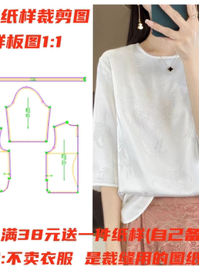 服装裁剪图1247 新中式醋酸缎面宽松中袖衬衫纸样 DIY1:1样板设计