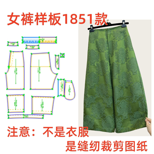 服装纸样裁剪图1851女士早秋宽松阔腿九分裤样板图diy1:1设计