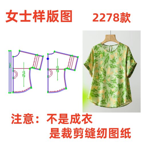 服装裁剪图2278款夏季宽松百搭气质连肩袖圆领小衫样板1:1diy