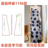 夏醋酸缎面吊带背心裙纸样缝纫设计样板图DIY1 服装 裁剪图1196