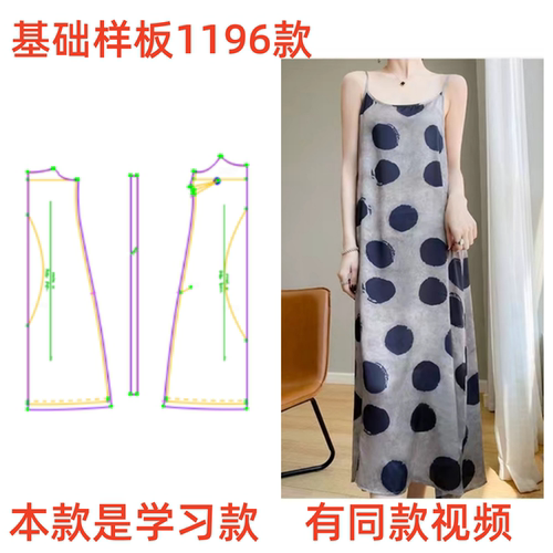 服装裁剪图吊带背心裙纸样