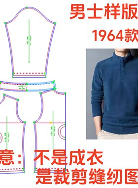 服装裁剪纸样图1964款男士半拉链摇粒绒卫衣样板图diy11设计