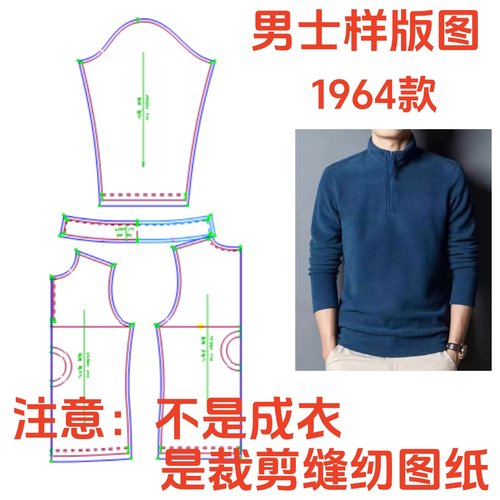 服装裁剪纸样图1964款男士半拉链摇粒绒卫衣样板图diy11设计