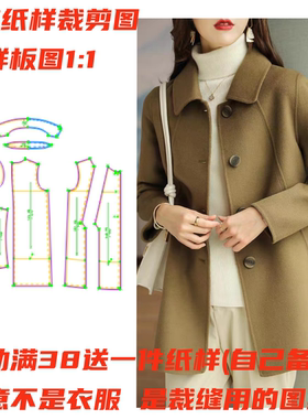 服装纸样裁剪图女双面大衣样板