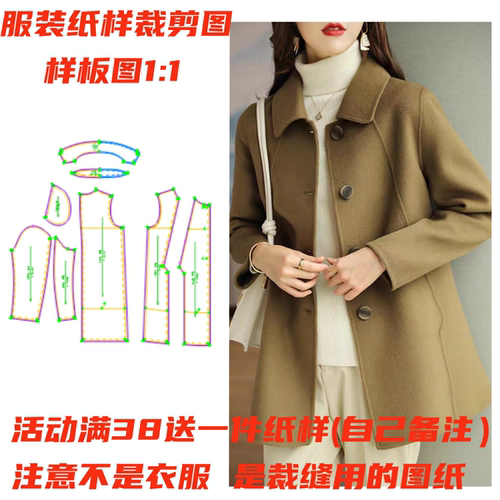 服装纸样裁剪图女双面大衣样板