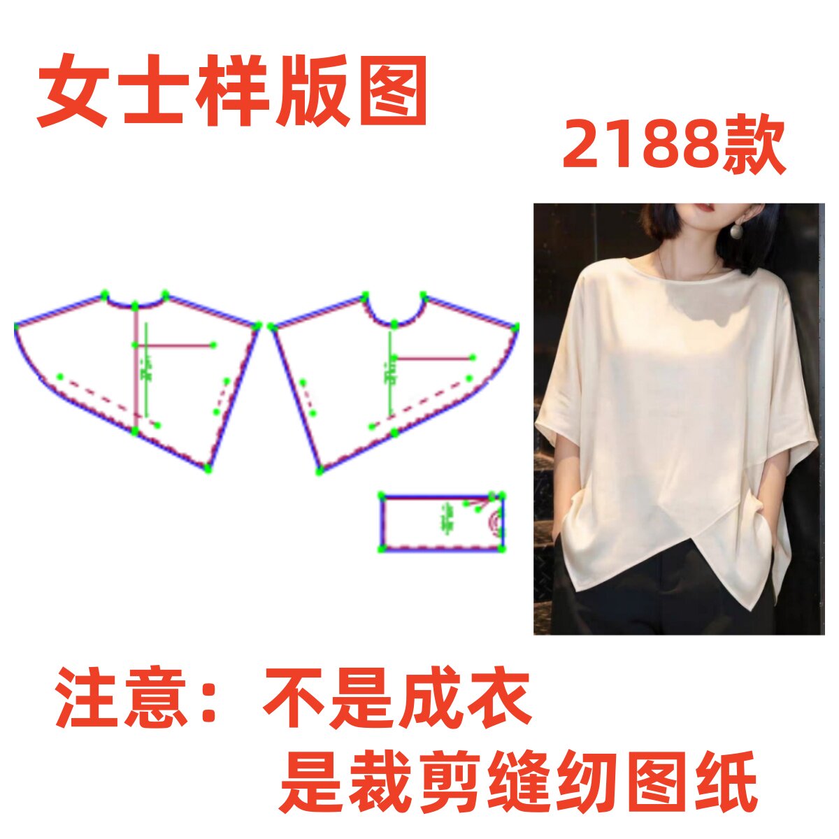 服装制版裁剪图2188宽松圆领半袖上衣女不规则下摆设计感