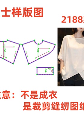 服装制版裁剪图2188宽松圆领半袖上衣女不规则下摆设计感