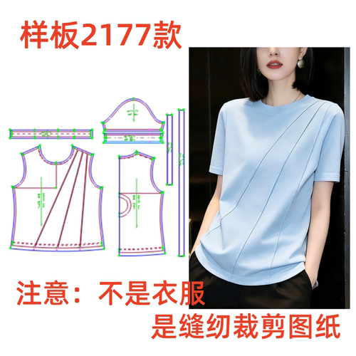 服装裁剪制版图2177短袖t恤女夏季新款设计感减龄正肩样板1:1diy