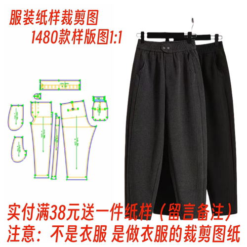 11纸样裁剪图1480新款女士毛呢裤