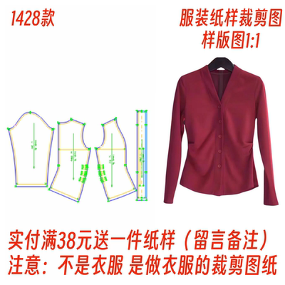 长袖弹力针织衬衫裁剪图