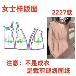 服装裁剪制版图2227款气质无袖衬衫显瘦减龄百搭通勤纸样1:1