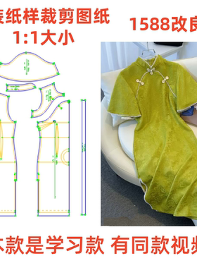 1588款改良旗袍裙服装纸样图