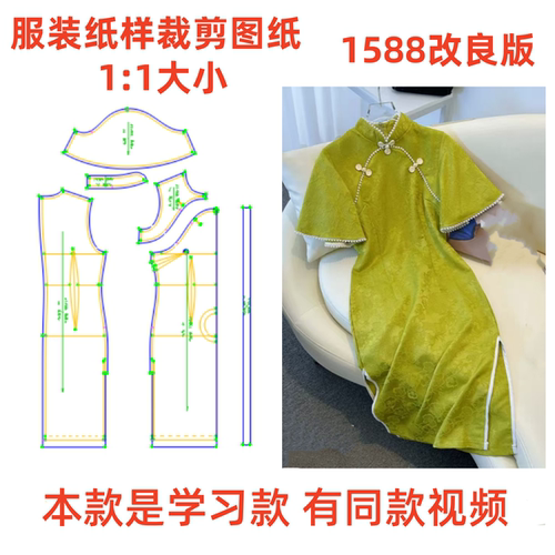 1588款改良旗袍裙服装纸样图