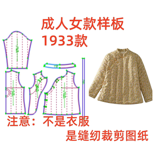 服装纸样裁剪图纸1933成人女款中式斜襟棉袄样板1:1图纸设计样板