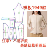 1diy 女士高弹力面料立领显瘦外套样板1 服装 裁剪纸样图1949款