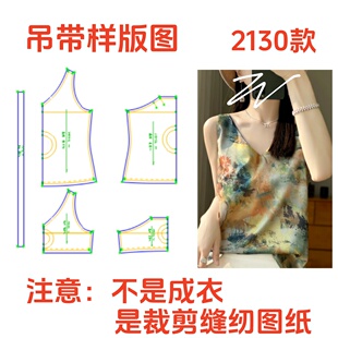 服装 图2130吊带背心女V领真丝缎面内搭外穿设计感图纸 裁剪制版