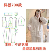 服装 纸样700睡衣女士秋冬法兰绒家居服休闲套装 裁剪图纸衣服样板