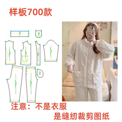 服装纸样700睡衣女士秋冬