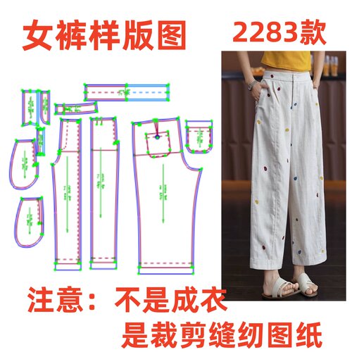 服装裁剪图2283夏季九分休闲裤女宽松显瘦百搭阔腿裤样板1:1diy