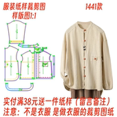 上衣diy样板1 禅意棉麻盘扣衬衫 1设计 中式 纸样纸样裁剪图1441款