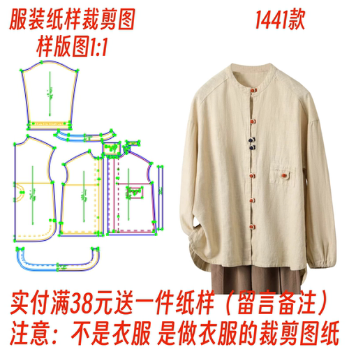 盘扣裁剪图1441款纸样女士打板图