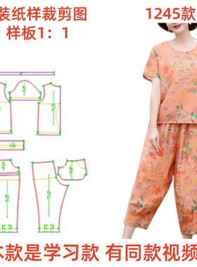 做衣服裁剪图1245款 中老年短袖T恤衫两件套纸样 缝纫DIY1:1图纸