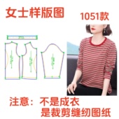 纸样1051款 春秋宽松长袖 打底衫 服装 纸样缝纫裁剪设计样板图DIY1