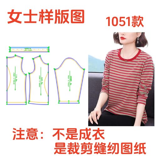 服装纸样春秋宽松长袖打底衫女
