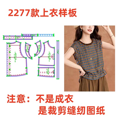 服装制版裁剪图2277通勤简约风格纹无袖套头小衫样板1:1diy