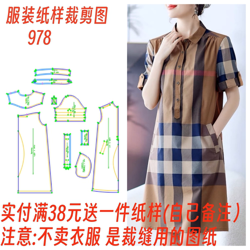 格纹2024夏季新款大码连衣裙纸样