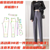 纸样 裤 小脚烟管裤 高腰显瘦西装 缝纫裁剪设计样板图 子纸样1060款