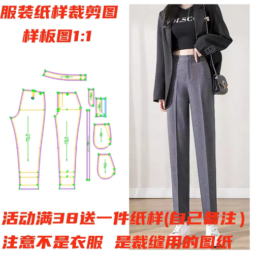 服装纸样裁剪图西装烟管裤样板