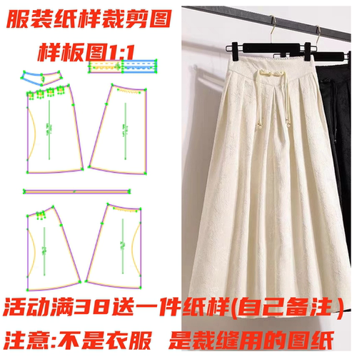 服装裁剪图A字大摆裙纸样