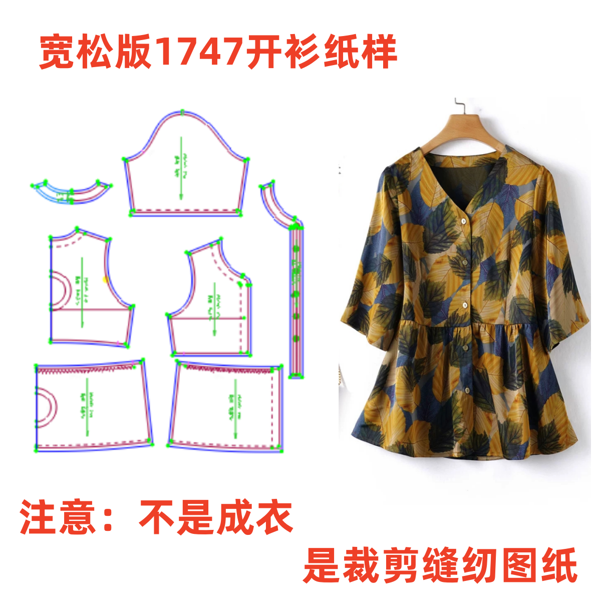 服装纸样裁剪图1747款