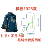 上衣样板图diy1 小衫 1设计 纸样裁剪图1925女士古法倒大袖 服装