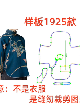 服装纸样裁剪图1925女士古法倒大袖小衫上衣样板图diy1:1设计
