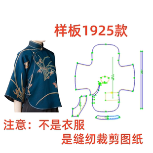 服装纸样裁剪图1925女士古法倒大袖小衫上衣样板图diy1:1设计