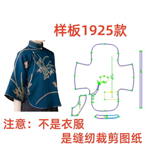 服装纸样裁剪图1925女士古法倒大袖小衫上衣样板图diy1:1设计