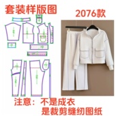 纸样裁剪图2076女款 休闲立领卫衣卫裤 套装 服装 样板图diy1 1设计