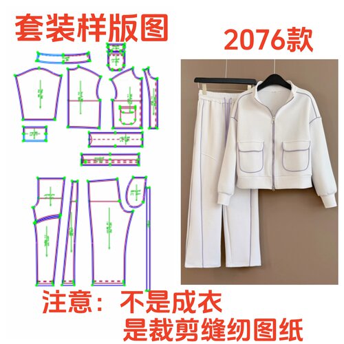 服装纸样裁剪图2076女款休闲立领卫衣卫裤套装样板图diy1:1设计
